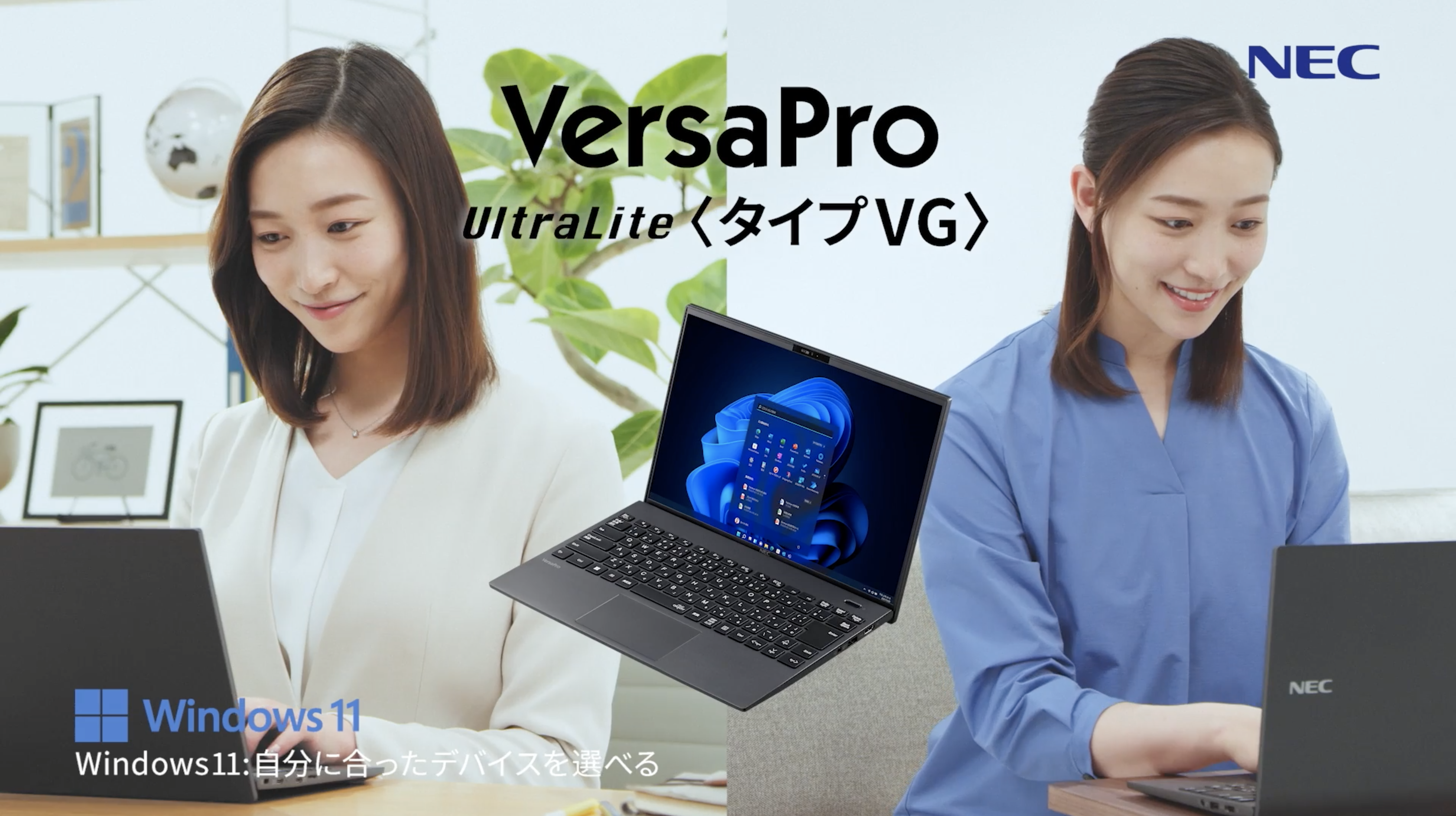 NEC 「VersaPro UltraLiteタイプVG 」Web CM