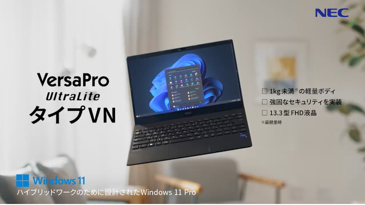 NEC 「VersaPro UltraLiteタイプVN」Web CM